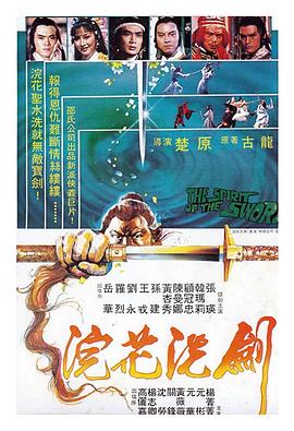 浣花洗剑 浣花洗劍