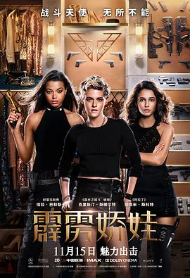 霹雳娇娃 Charlie&amp;#39;s Angels