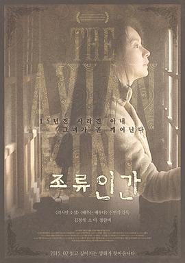 鸟类人间 조류인간