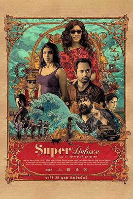 超级豪华 Super Deluxe
