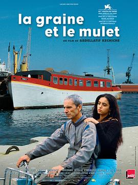 谷子和鲻鱼 La Graine et le mulet