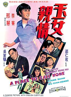 玉女亲情 玉女親情