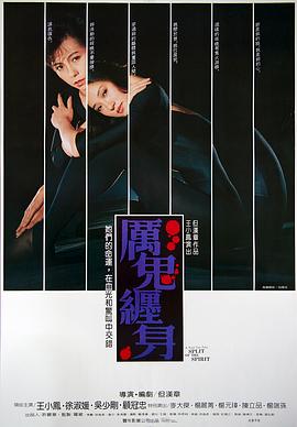 厉鬼缠身 厲鬼纏身