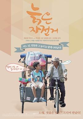 旧单车 늙은 자전거