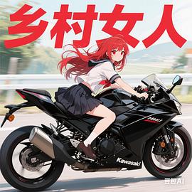 乡村女人
