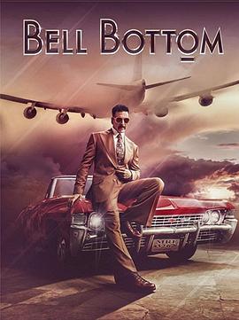 幻影行动 Bell Bottom