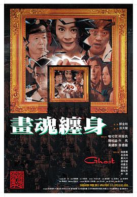画魂缠身 畫魂纏身