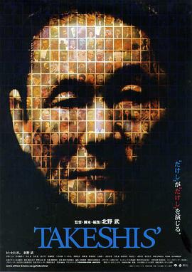 双面北野武 Takeshis&amp;#39;