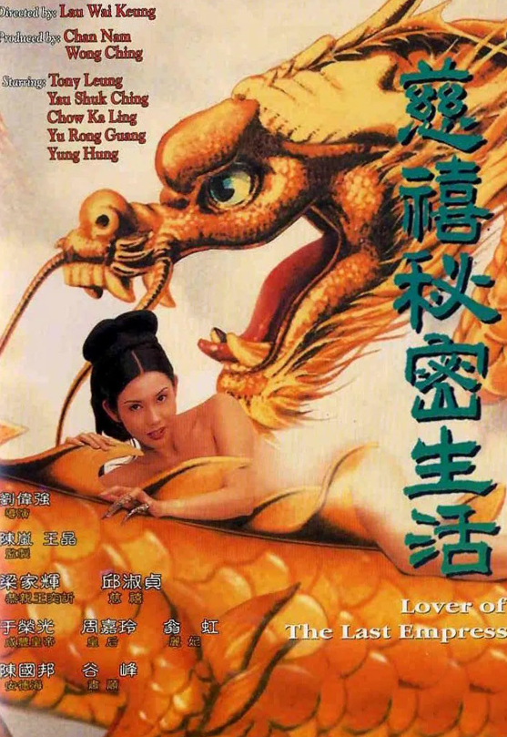慈禧秘密生活