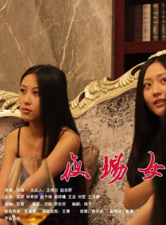 坐台小姐