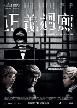 正义 The Fair