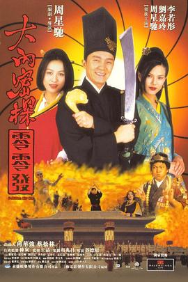 大内密探灵灵狗