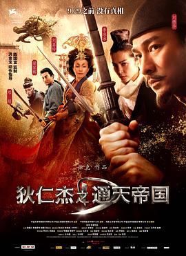 狄仁杰之冥神契约