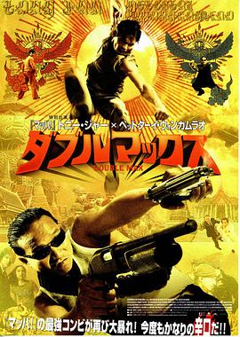 曼谷保镖2
