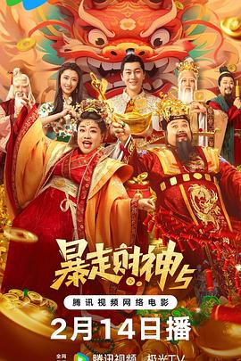 暴走财神3