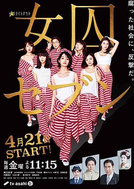 女囚701之三：野兽部屋