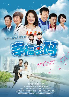 幸福密码2020