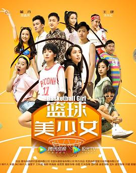 篮球美少女 1080P(高清SDR)