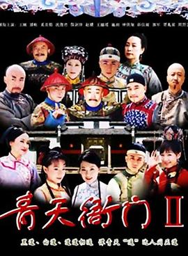 伏魔录