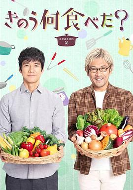 昨日的美食 电影版