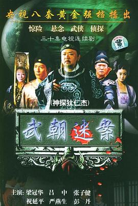 狄仁杰之龙隐迷窟
