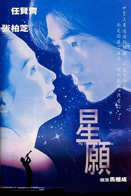 星语心愿之再爱