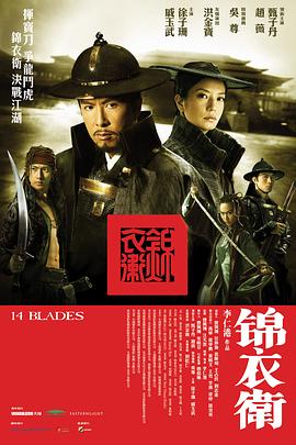 锦衣卫之炼火记