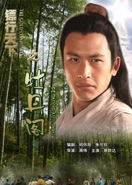 镖行天下之走单骑_1080P_