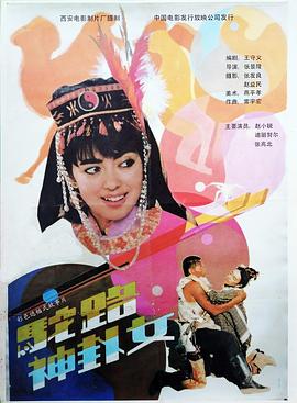 驼路神卦女 480P(标清)