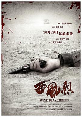 西风烈 720P(准高清)