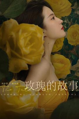 玫瑰的梦