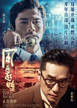 风再起时(粤)_1080P_