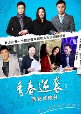 青春逆袭路