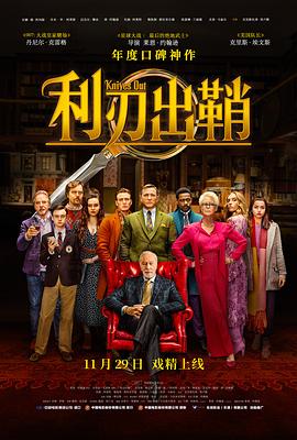 利刃出鞘2