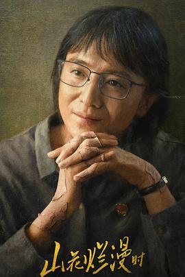 山里的女人