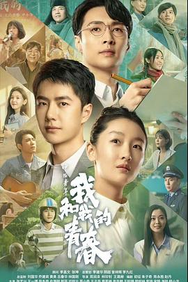 中国青年：我和我的青春_1080P