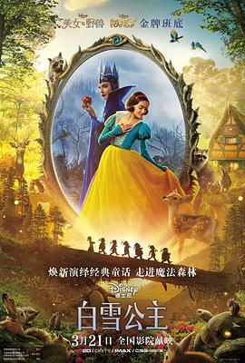 白雪公主之魔镜魔镜