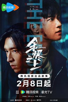 余烬2016