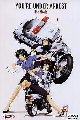 逮捕