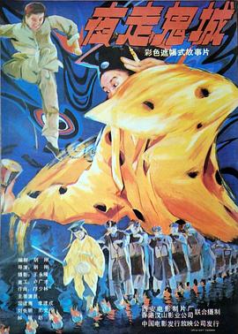 赶尸人
