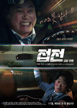 接战：甲乙战争 접전: 갑을 전쟁
