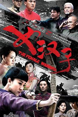 女汉子真爱公式