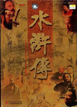 水浒传之行者武松