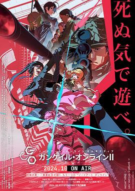 刀剑神域外传：暴风之铳2