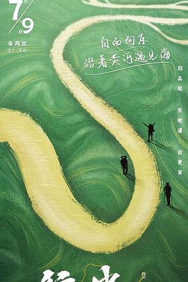 行进中国·山海篇