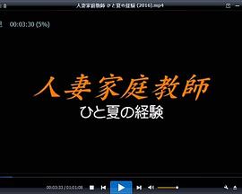 人妻家庭教师