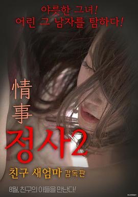 情事2