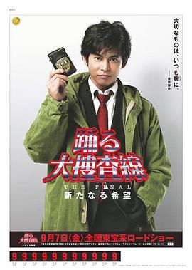 大搜查線