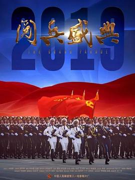 2025阅兵盛典