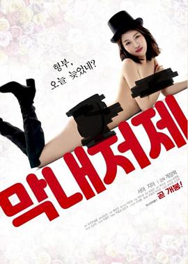 年轻的小姨子2